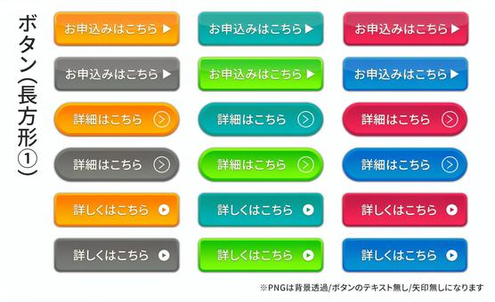ボタン　長方形1 webボタン,ボタン,ゲームボタン,光沢,立体的,ネット,パーツ,枠,素材,アイコンのイラスト素材