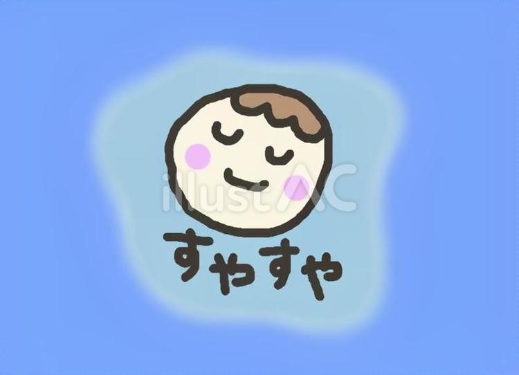 すやすや 眠る,こども,すやすやのイラスト素材
