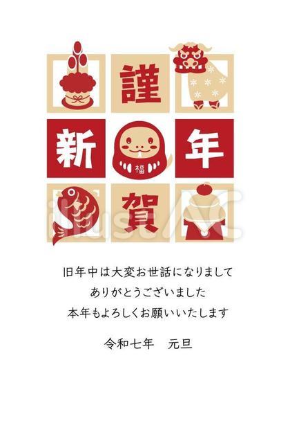 2025年年賀状、お正月と蛇達磨12