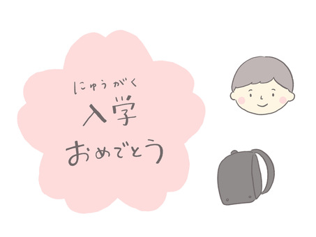 恭喜錄取男孩, JPG 和 PNG 恭喜錄取男孩, 入學, 入學式, 小學生, JPG 和 PNG