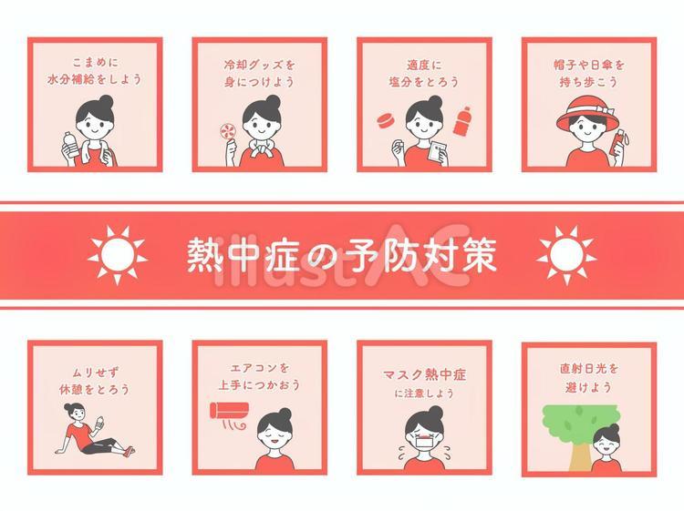 熱中症対策のイラスト素材06 イベント,夏,熱中症のイラスト素材