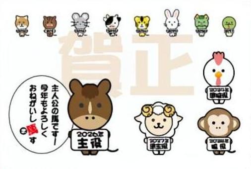 かわいい馬と干支キャラクター集合 2026年,年賀状,干支,午,うま,馬,干支イラスト,十二支,主役,年賀素材のイラスト素材