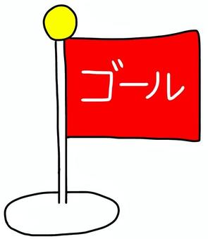 ゴールの旗 旗,ゴール,ゲーム,レース,遊び,目標,目的,手書きのイラスト素材