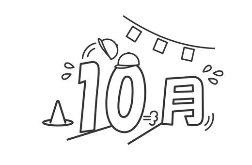運動会の10月ロゴイラスト（線画） 10月,十月,ロゴ,文字,運動会,スポーツ,秋,学校,行事,イベントのイラスト素材