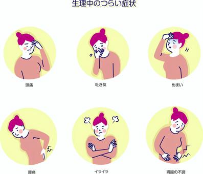 生理中のつらい症状 生理,女性,悩み,頭痛,めまい,腰痛,腹痛のイラスト素材