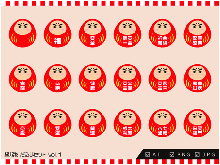 縁起物 だるまセット vol.1 だるま,正月,縁起物,セット,祈願,福のイラスト素材