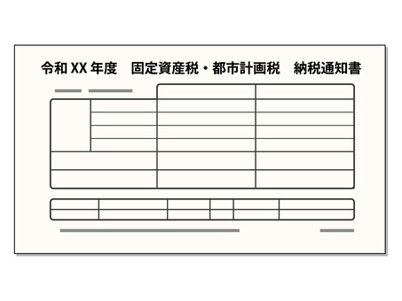 固定資産税・都市計画税納税通知書アイコン 固定資産,都市,計画,税,通知書,税金,土地,建物,不動産,家屋のイラスト素材
