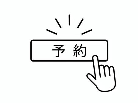 予約ボタンを手でクリック 予約,予約する,ボタン,クリック,押す,タッチ,タップ,人,人物,手のイラスト素材