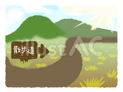 風景イラスト田舎の散歩道手書きフリー
