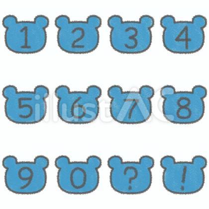 青色のクマ型の数字セット