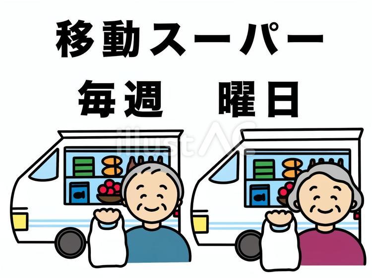 移動スーパーと曜日 シニア,高齢者,介護のイラスト素材