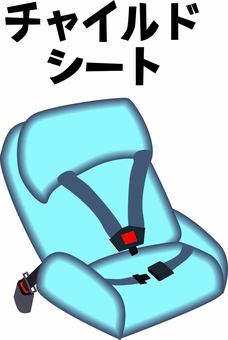 チャイルドシート チャイルドシート,座席,車内,カー用品,製品,イメージ,カタカナのイラスト素材