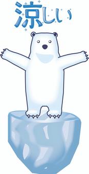 白熊氷乗る 白熊,かわいい,野生,北極,ポーズ,涼しい,氷,乗る,文字,キャラのイラスト素材