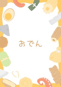 縦向きのおでんのフレームイラスト おでん,食べ物,フレーム,冬,具材,シンプル,かわいい,デフォルメ,主線なし,大根のイラスト素材