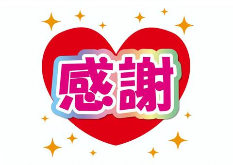 1イラスト(ハート・七色・感謝)