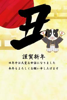 丑年年賀状牛 丑年年賀状牛 年賀状,牛,正月のイラスト素材