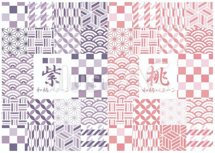和柄パターン「紫・桃」 和柄,和風,パターンのイラスト素材