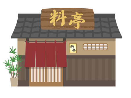 料亭 料亭,和食屋,和食,お店,店舗,建物,和風,和風建築,瓦屋根,瓦のイラスト素材