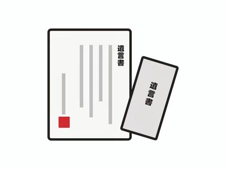 遺言書・遺言状２ 遺言書,遺言状,自筆証書,公正証書,財産分与,遺産相続,相続対策,終活,生前準備,文書のイラスト素材