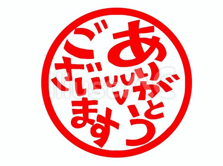 ありがとう ありがとう ありがとう,感謝,文字絵のイラスト素材
