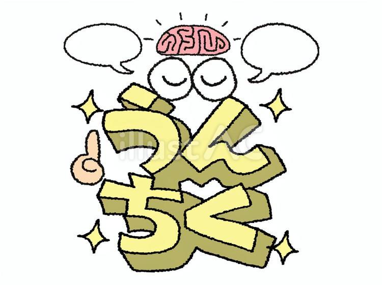 うんちく うんちく,文字絵,立体のイラスト素材