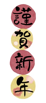 謹賀新年 梅柄 赤_縦