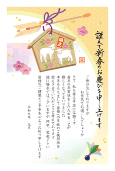 未年の年賀状じまい　仔羊の絵馬と梅 年賀状じまい,2027,令和9年,絵馬,羊,破魔矢,正月,未年,年賀はがき,和風のイラスト素材