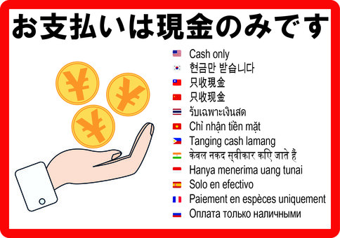 多言語 お支払いは現金のみです a4枠 支払い,決済,現金,お金,コイン,お知らせ,張り紙のイラスト素材
