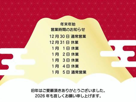 年末年始休業のお知らせ　チラシや貼り紙に 年末年始休業,お知らせ,営業時間,年末年始,お正月休み,2025年,文字,年賀状,お正月,お店のイラスト素材