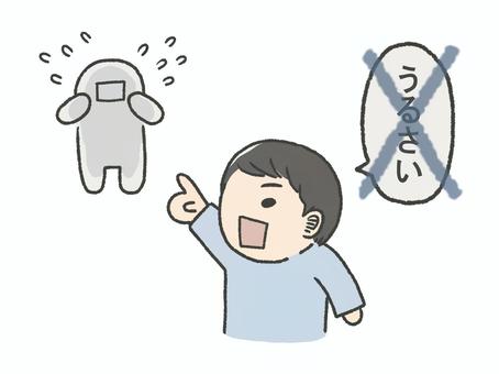 人を指差して「うるさい」と言わない_2 子ども,泣く,言葉がけ,教え方,うるさい,注意,発達障害,asd,人物,ソーシャルスキルトレーニングのイラスト素材