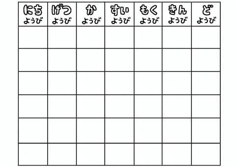 ぬりえ　カレンダー作成用素材　手作り　 カレンダー,手作り,曜日,空欄,マス,かわいい,保育園,幼稚園,ひらがなのイラスト素材