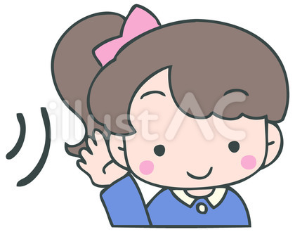 耳を傾ける女の子