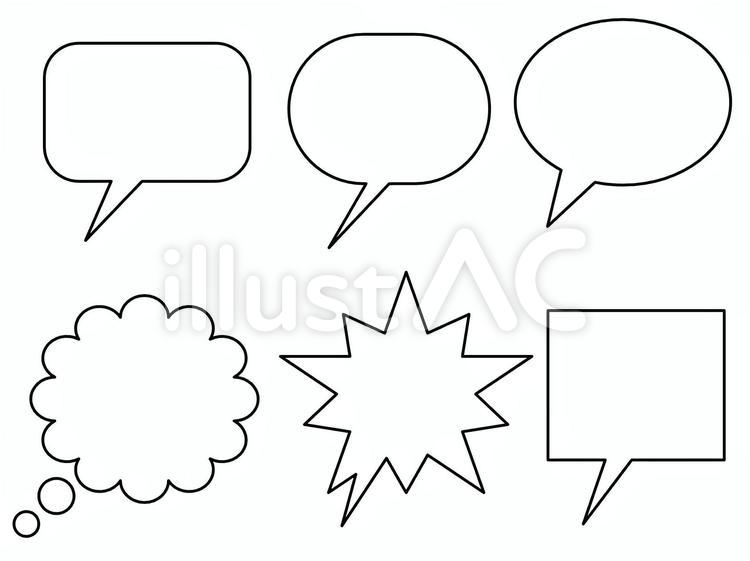 ふきだし 吹き出し,セリフ,スピーチバルーンのイラスト素材