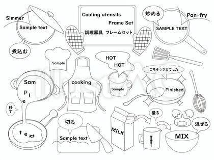 調理キッチン用品フレームセット