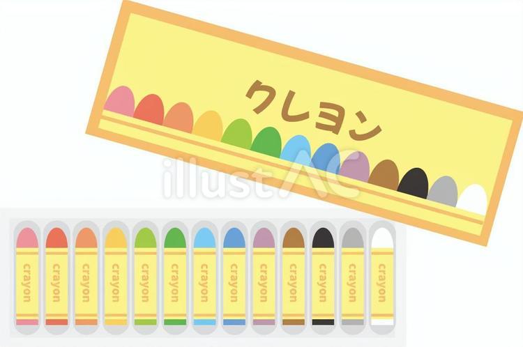 クレヨン クレヨン,クレパス,お絵かきのイラスト素材
