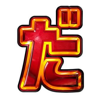 ひらがな文字だ 文字,ギラギラ,赤色,ひらがな,だのイラスト素材