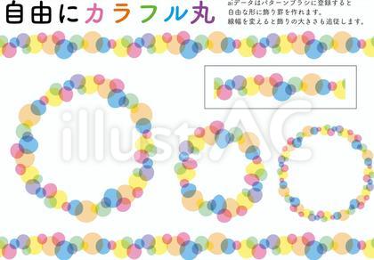 カラフル丸飾り罫
