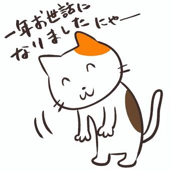 年末の挨拶をする三毛ねこ1 年末の挨拶をする三毛ねこ1 三毛猫,ねこ,年末,挨拶,ぺこり,かわいい,ゆるい,12月,大晦日,メッセージのイラスト素材