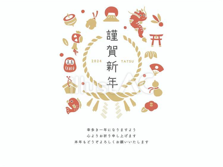 2024年辰年のシンプル年賀状 年賀状,お正月,謹賀新年のイラスト素材