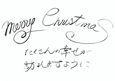 筆文字　クリスマスメッセージ 筆文字,クリスマス,メッセージ,手書き,メリークリスマスのイラスト素材