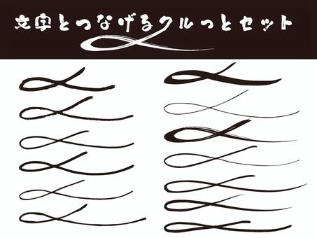 和風つなぎライン黒 飾り線,ライン,つなぎ,筆風,黒,装飾,罫線,ループ,シンプル,和風のイラスト素材