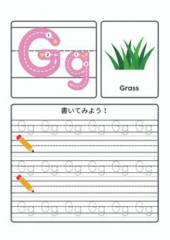 アルファベット　g アルファベット,abc,練習,ワークシート,キッズ,なぞる,書き方,書き順,幼児,未就学のイラスト素材