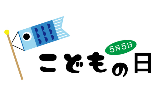 こどもの日の鯉のぼりタイトルイラスト青 こどもの日,こいのぼり,端午の節句,5月5日,タイトル,見出し,アイコン,かわいい,ひごい,行事のイラスト素材