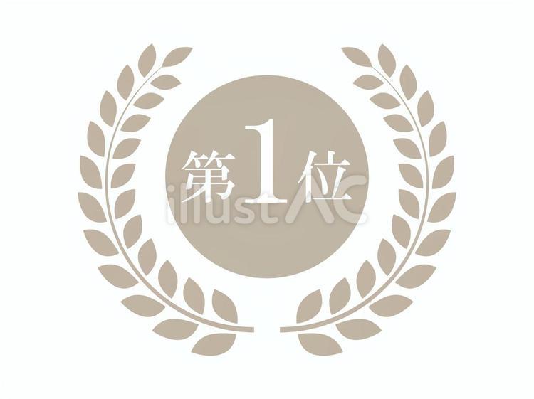月桂冠（第一位） 受賞,コンテスト,首位のイラスト素材