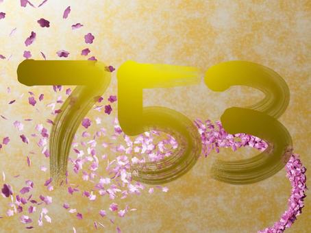 七五三の金の筆文字と梅の花と和紙の背景 七五三,背景,柄,秋,金,キラキラ,コールド,デザイン,筆文字,手書きのイラスト素材