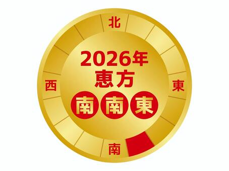 2026年恵方巻の方角（円形） 節分,方角,恵方,南南東,2026年,コンパス,金色,恵方巻,円形,丸のイラスト素材