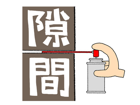 隙間 隙間,文字絵,スプレー,缶,噴射,手,ノズル,pop調,手描き,挿絵のイラスト素材