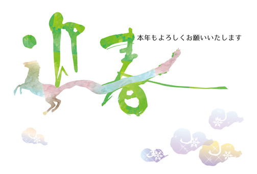 年賀状うま＿文字02 年賀状,午,筆文字,シルエット,おしゃれ,和風,雲,霞,雪,結晶のイラスト素材