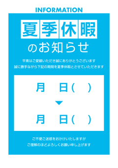 夏季休暇のお知らせ 日付記入版 休業,お盆休み,店舗,店,貼り紙,張り紙,ポスター,お知らせ,告知,掲示のイラスト素材