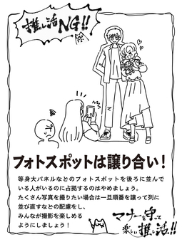 推し活マナー解説_フォトスポット_縦 推し活,マナー,ルール,オタ活,オタク,ファン,アイドル,等身大パネル,撮影,解説のイラスト素材
